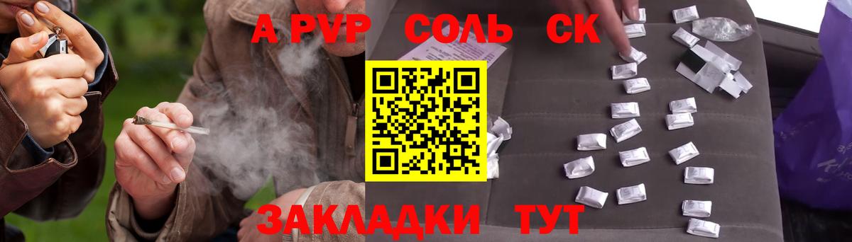 А ПВП кристаллы  Вход с VPN  APVP кристаллы  Кыштым 