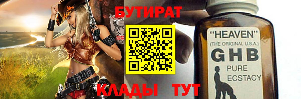Бутират вода Кыштым