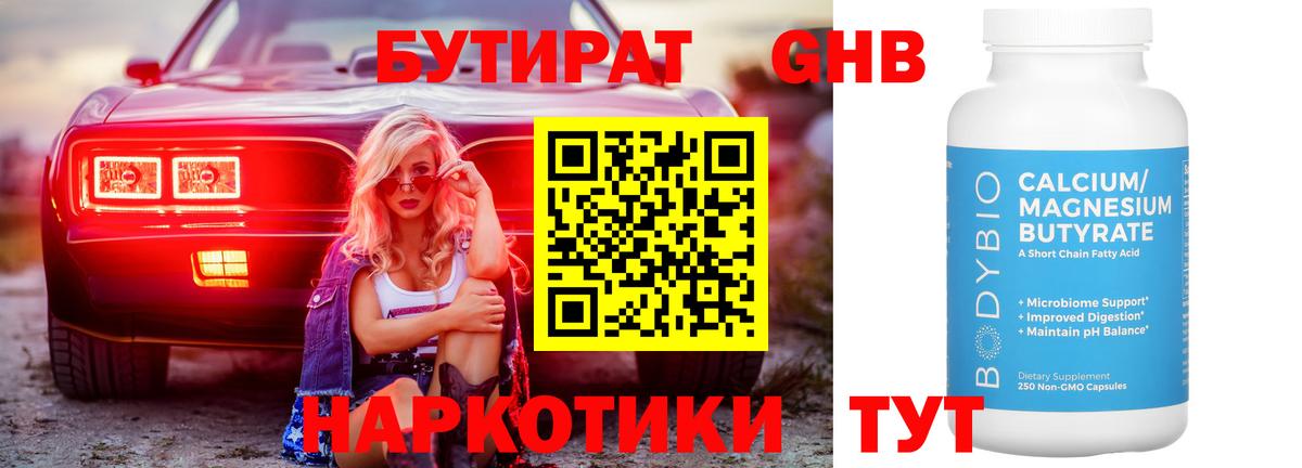 БУТИРАТ  Вход с VPN  Кыштым  Бутират бутик 