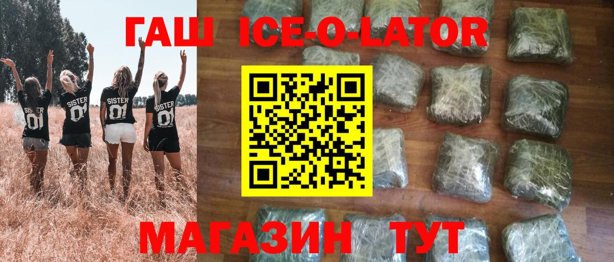 Кыштым  ГАШ hashish  ГАШИШ  Вход с VPN  ГАШИШ ice o lator 