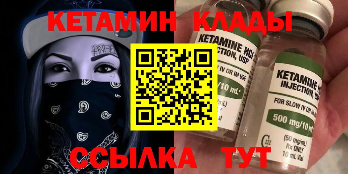 КЕТАМИН ketamine  маркетплейс клад  Вход с VPN  Кыштым  КЕТАМИН ketamine 