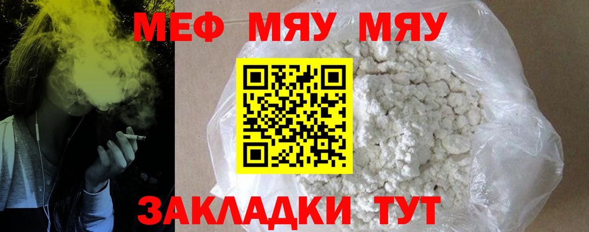МЕФ мука  Мефедрон mephedrone  Меф  Кыштым  МЕФ  купить закладку  Вход с VPN 