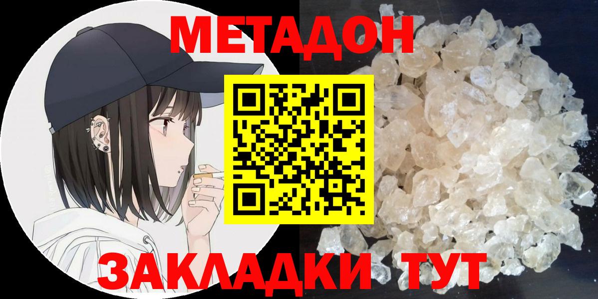 Метадон кристалл  Вход с VPN  Метадон белоснежный  Кыштым 