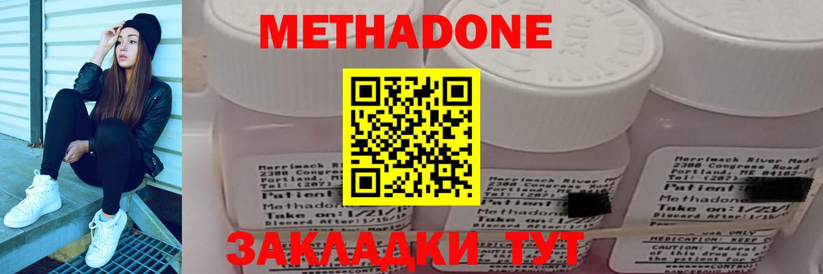 МЕТАДОН кристалл Кыштым